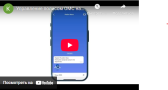 Управление полисом ОМС на портале Госуслуг